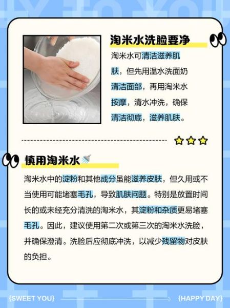 淘米怎么样_淘米水洗脸真的有用吗-第3张图片-俊逸知识馆 淘米怎么样_淘米水洗脸真的有用吗-第3张图片-俊逸知识馆