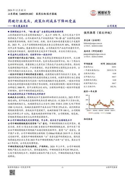 山东药玻股票值得买吗_山东药玻股票未来走势-第1张图片-俊逸知识馆