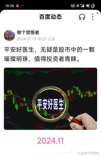 平安好医生股票值得买吗_未来走势如何-第3张图片-俊逸知识馆