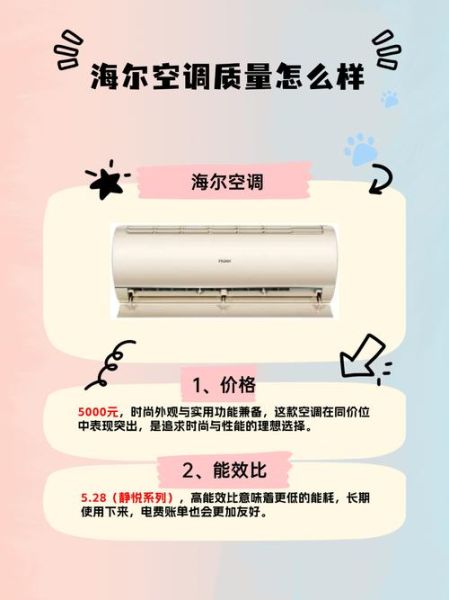 海尔空调质量怎么样_海尔空调好不好-第2张图片-俊逸知识馆