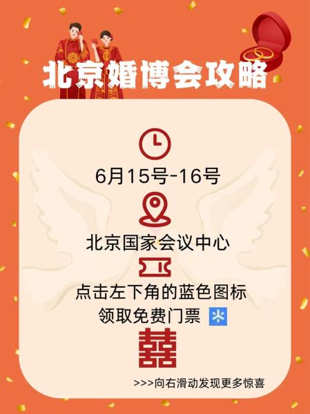 北京婚博会门票多少钱_北京婚博会值得去吗-第2张图片-俊逸知识馆