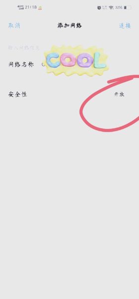 怎么隐藏wifi_隐藏wifi后怎么连接-第2张图片-俊逸知识馆