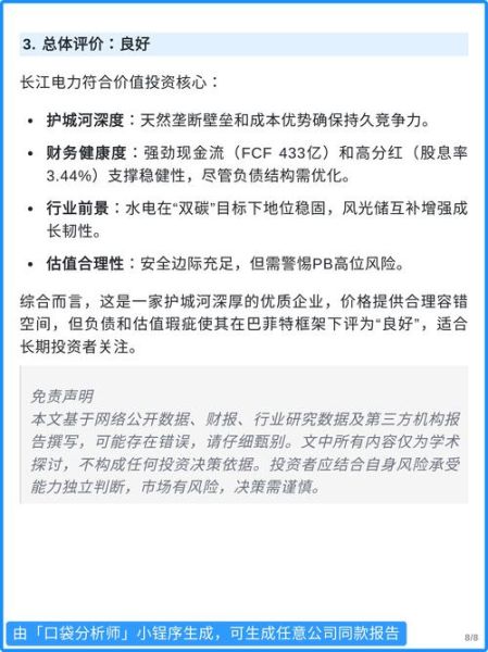600900股票值得长期持有吗_长江电力分红率是多少-第3张图片-俊逸知识馆 600900股票值得长期持有吗_长江电力分红率是多少-第3张图片-俊逸知识馆