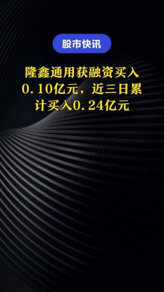 隆鑫通用股票怎么样_隆鑫通用股票值得长期持有吗-第3张图片-俊逸知识馆