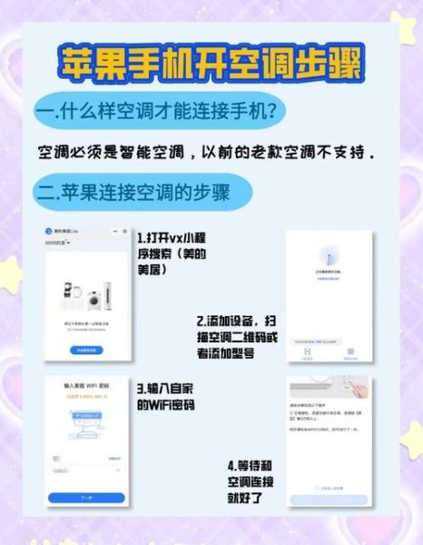 手机怎么控制空调_手机控制空调需要什么条件-第3张图片-俊逸知识馆 手机怎么控制空调_手机控制空调需要什么条件-第3张图片-俊逸知识馆