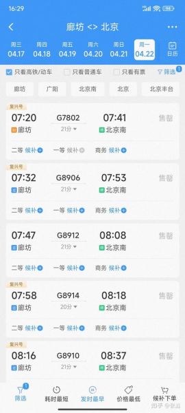 北京到廊坊高铁多久_票价多少-第1张图片-俊逸知识馆