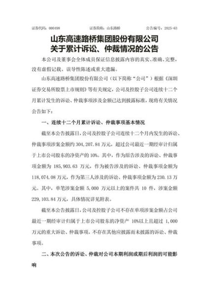 山东路桥股票怎么样_山东路桥股票值得长期持有吗-第3张图片-俊逸知识馆