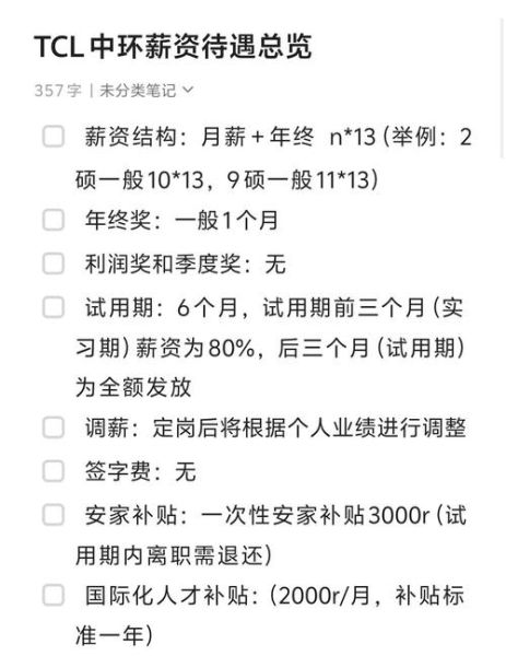TCL待遇怎么样_TCL员工真实薪资曝光-第1张图片-俊逸知识馆 TCL待遇怎么样_TCL员工真实薪资曝光-第1张图片-俊逸知识馆