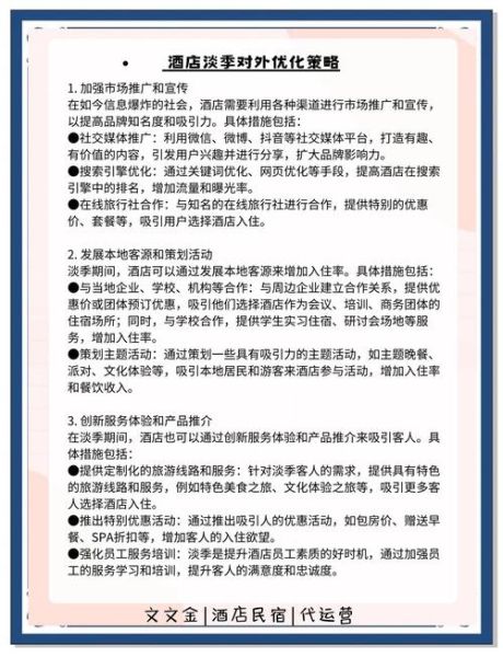酒店怎么提升入住率_酒店淡季营销怎么做-第2张图片-俊逸知识馆