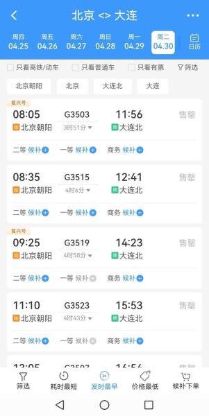 北京到大连火车票多少钱_北京到大连火车票怎么买-第1张图片-俊逸知识馆