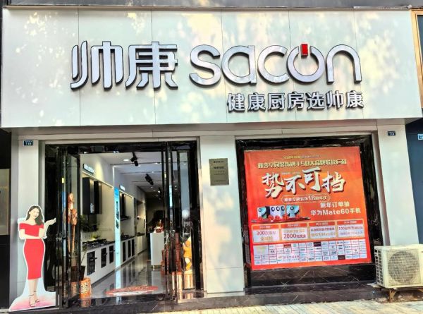 帅康售后怎么样_帅康售后电话是多少-第1张图片-俊逸知识馆