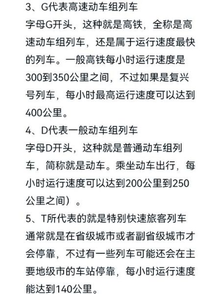 高铁是怎么样的_高铁和普通火车区别-第2张图片-俊逸知识馆 高铁是怎么样的_高铁和普通火车区别-第2张图片-俊逸知识馆