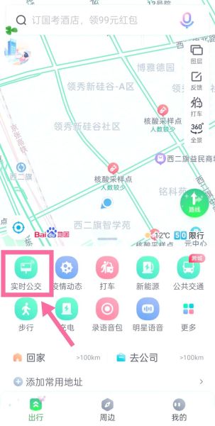 北京百度地图怎么查实时公交_北京百度地图离线包怎么下载-第1张图片-俊逸知识馆