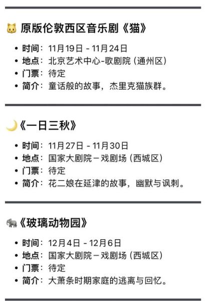 北京演出票哪里买便宜_北京演出时间表2024-第3张图片-俊逸知识馆