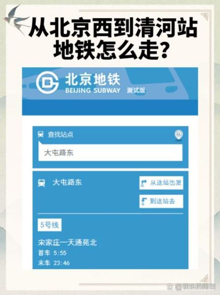 北京清河站怎么去_北京清河站地铁几号线-第3张图片-俊逸知识馆