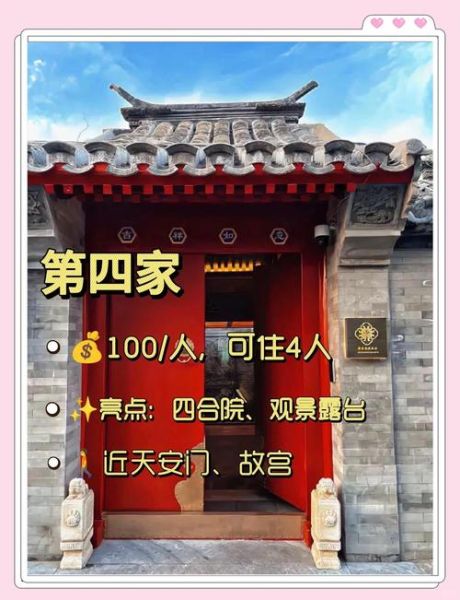 北京民宿四合院价格_住北京四合院民宿多少钱一晚-第1张图片-俊逸知识馆 北京民宿四合院价格_住北京四合院民宿多少钱一晚-第1张图片-俊逸知识馆