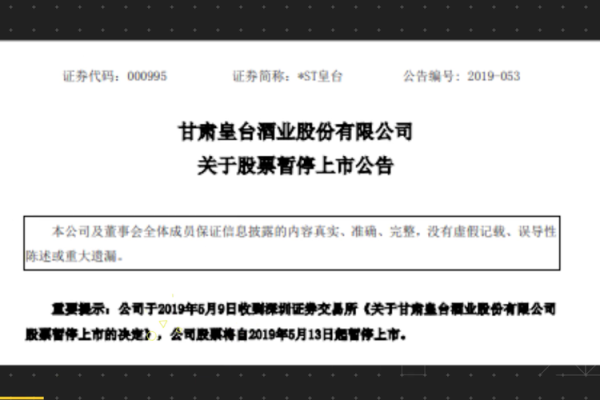 皇台酒业股票怎么样_皇台酒业股票值得投资吗-第3张图片-俊逸知识馆