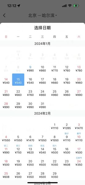 哈尔滨到北京飞机票多少钱_哈尔滨到北京航班时刻表-第1张图片-俊逸知识馆 哈尔滨到北京飞机票多少钱_哈尔滨到北京航班时刻表-第1张图片-俊逸知识馆