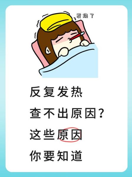 发烧太久会怎么样_持续高烧危害-第1张图片-俊逸知识馆