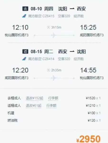 北京到西安飞机票价格查询_什么时候最便宜-第3张图片-俊逸知识馆