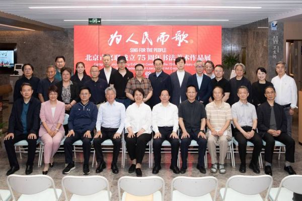 北京文联是什么单位_北京文联有哪些协会-第1张图片-俊逸知识馆 北京文联是什么单位_北京文联有哪些协会-第1张图片-俊逸知识馆