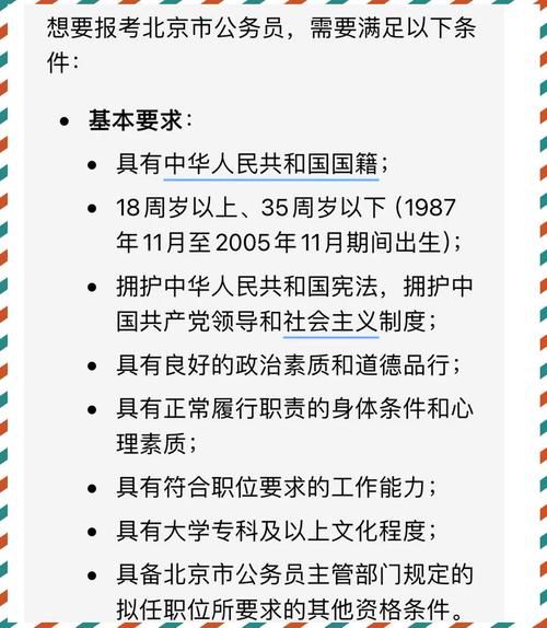 北京市组织部是干什么的_如何报考北京市组织部公务员-第1张图片-俊逸知识馆 北京市组织部是干什么的_如何报考北京市组织部公务员-第1张图片-俊逸知识馆