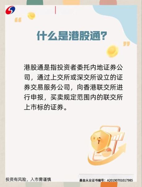 港股通交易股票范围不包括哪些_为什么排除-第3张图片-俊逸知识馆 港股通交易股票范围不包括哪些_为什么排除-第3张图片-俊逸知识馆