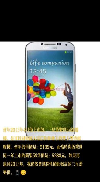 三星s4怎么样_三星s4还值得买吗-第3张图片-俊逸知识馆 三星s4怎么样_三星s4还值得买吗-第3张图片-俊逸知识馆