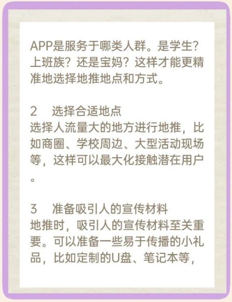 地推怎么做才有效_地推团队怎么管理-第3张图片-俊逸知识馆 地推怎么做才有效_地推团队怎么管理-第3张图片-俊逸知识馆
