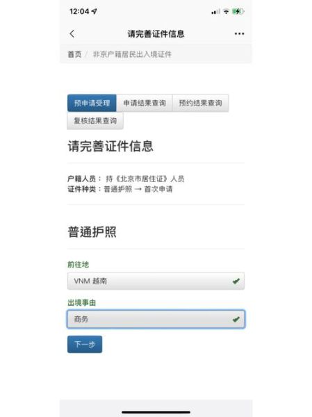 北京出入境证件办理流程_北京出入境预约方式-第2张图片-俊逸知识馆