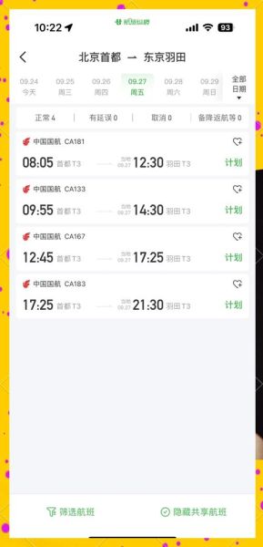 北京到东京机票价格_北京到东京航班时间-第2张图片-俊逸知识馆
