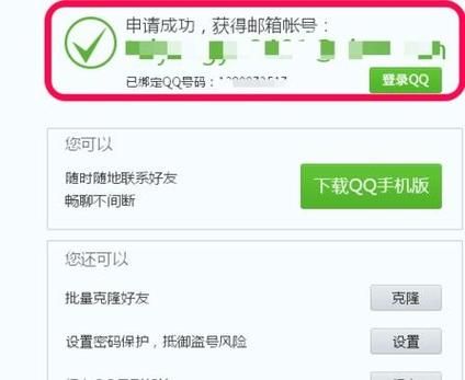 怎么样申请qq号_qq号注册流程-第3张图片-俊逸知识馆