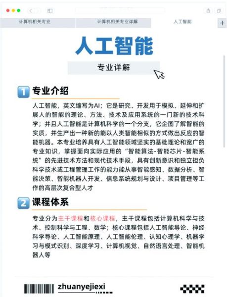 人工智能专业学什么_就业前景怎么样-第2张图片-俊逸知识馆