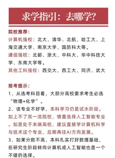 人工智能专业学什么_就业前景怎么样-第3张图片-俊逸知识馆