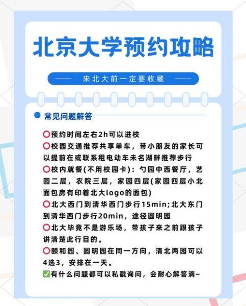 北京大学可以进去参观吗_北大校园参观预约攻略-第1张图片-俊逸知识馆
