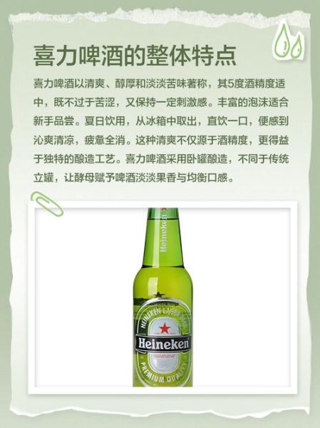 喜力啤酒好喝吗_喜力口感怎么样-第3张图片-俊逸知识馆 喜力啤酒好喝吗_喜力口感怎么样-第3张图片-俊逸知识馆