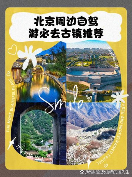 北京周边城市有哪些_自驾一日游去哪好-第3张图片-俊逸知识馆