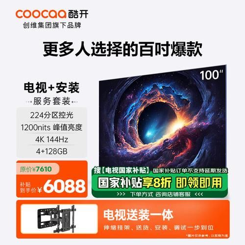 酷开电视机质量怎么样_酷开电视值得买吗-第3张图片-俊逸知识馆 酷开电视机质量怎么样_酷开电视值得买吗-第3张图片-俊逸知识馆