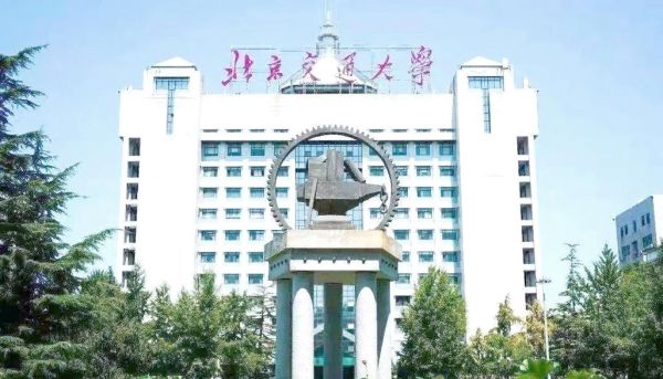 北京交通大学经济管理学院怎么样_就业前景如何-第1张图片-俊逸知识馆 北京交通大学经济管理学院怎么样_就业前景如何-第1张图片-俊逸知识馆