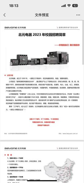 北京北元电器有限公司怎么样_北京北元电器有限公司招聘-第1张图片-俊逸知识馆