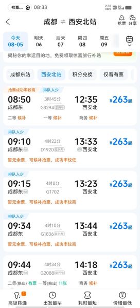 西安到北京高铁多少钱_西安到北京高铁票价查询-第1张图片-俊逸知识馆