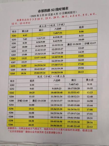 燕郊到北京火车时刻表_最早几点发车-第1张图片-俊逸知识馆 燕郊到北京火车时刻表_最早几点发车-第1张图片-俊逸知识馆
