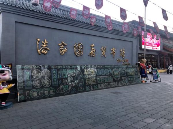 北京潘家园古玩市场怎么走_潘家园旧货市场营业时间-第2张图片-俊逸知识馆 北京潘家园古玩市场怎么走_潘家园旧货市场营业时间-第2张图片-俊逸知识馆