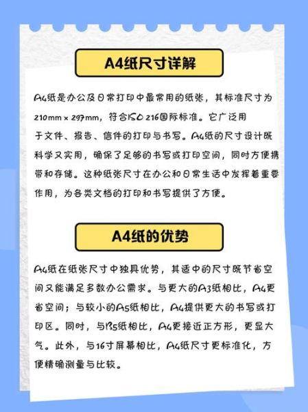 a4纸尺寸是多少厘米_a4纸价格多少钱一包-第2张图片-俊逸知识馆
