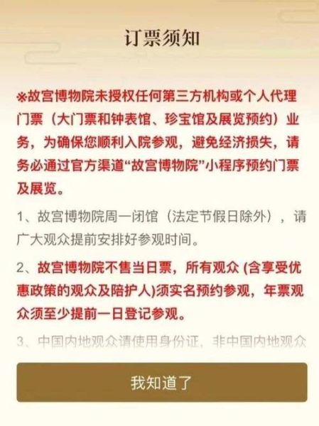 北京故宫门票多少钱一张_2024最新价格-第2张图片-俊逸知识馆 北京故宫门票多少钱一张_2024最新价格-第2张图片-俊逸知识馆