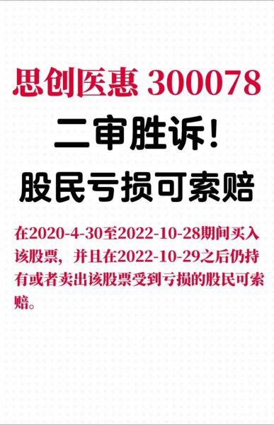 300078股票走势分析_思创医惠后市还能涨吗-第2张图片-俊逸知识馆