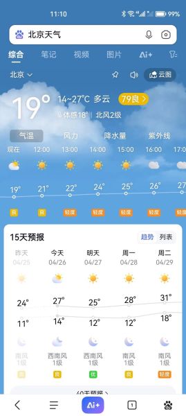 北京未来15天天气预报查询_北京15天天气适合穿什么-第1张图片-俊逸知识馆 北京未来15天天气预报查询_北京15天天气适合穿什么-第1张图片-俊逸知识馆