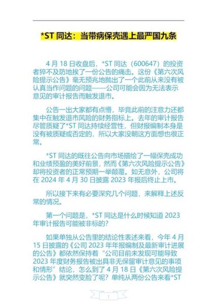 st股票什么意思_st股票退市风险有多大-第2张图片-俊逸知识馆