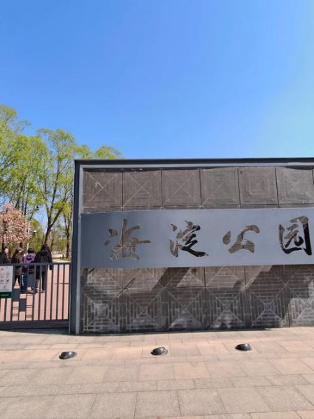 北京海淀区旅游景点推荐_海淀区有哪些好玩的-第3张图片-俊逸知识馆 北京海淀区旅游景点推荐_海淀区有哪些好玩的-第3张图片-俊逸知识馆