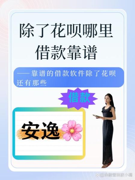 借钱呗怎么样_借钱呗靠谱吗-第1张图片-俊逸知识馆 借钱呗怎么样_借钱呗靠谱吗-第1张图片-俊逸知识馆